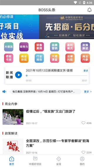 boss头条安卓版下载-boss头条app下载[新闻资讯]-华军软件园