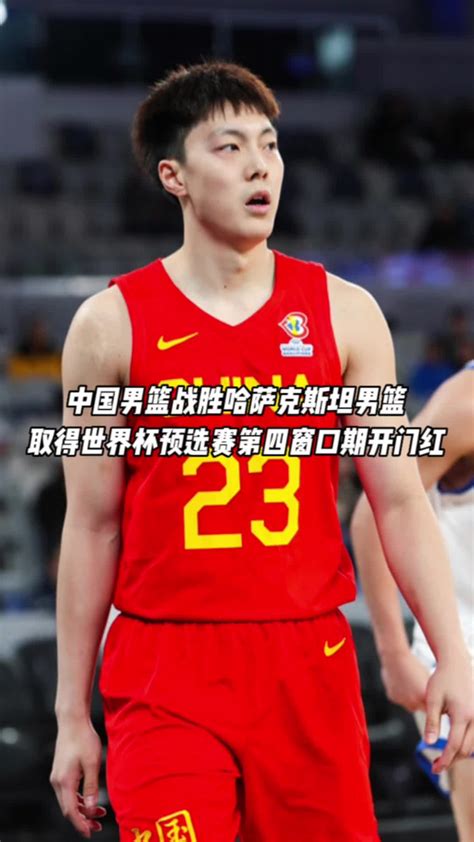 中国男篮击败哈萨克斯坦队，世预赛排名升至小组第二_房产资讯_房天下