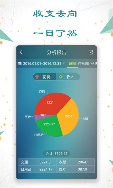 日常记账下载2021安卓最新版_手机app官方版免费安装下载_豌豆荚
