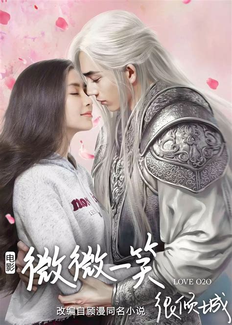 微微一笑很倾城(Love O2O)-电影-腾讯视频