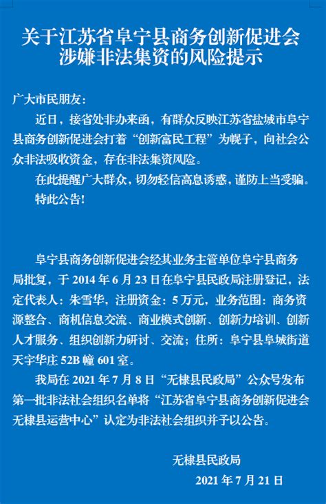 滨州官方紧急提醒：这个组织涉嫌非法集资！_阜宁县