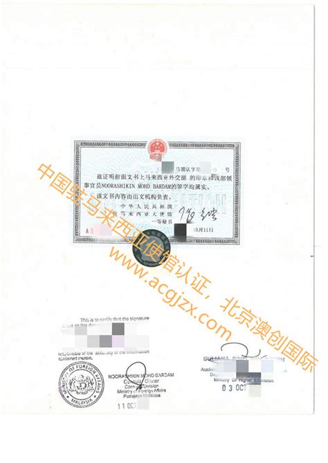 马来西亚毕业证到中国使用认证_澳创认证网