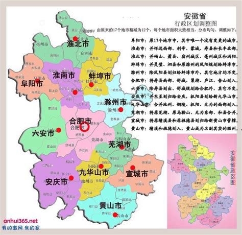 安徽省地图-安徽省地图的介绍