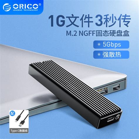 奥睿科(ORICO)M.2 NGFF移动硬盘盒Type-c/USB3.1固态SSD硬盘盒子外置盒M2PF-C3【图片 价格 品牌 评论】-京东
