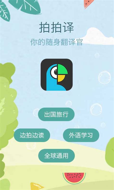 拍拍译官方下载-拍拍译 app 最新版本免费下载-应用宝官网