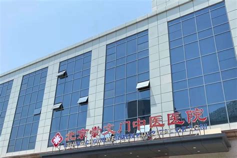 新闻信息_北京崇文门中医医院——官方网站