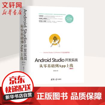 Android Studio开发实战 - 欧阳燊 | 豆瓣阅读