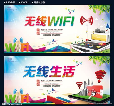 wifi无线覆盖无线上网网络模板-包图网