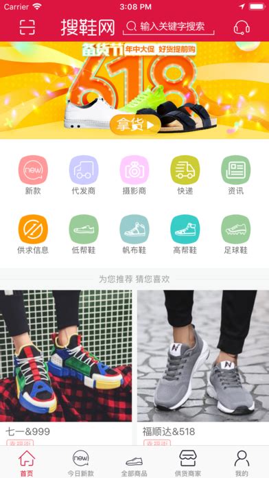 搜鞋网app_泉州幸福街搜鞋网app（暂未上线） v1.0.0-嗨客手机下载站