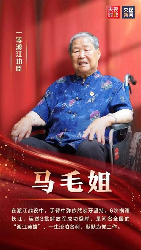 马毛姐获七一勋章｜14岁那年，她6渡长江运送3批解放军成功登岸_腾讯视频