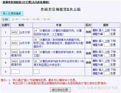 2019四川高考志愿填报系统怎么用？看这一篇就够了 - 论高考 - 四川升学规划网