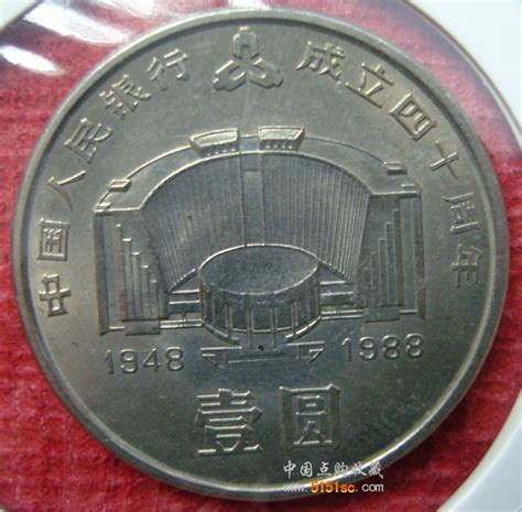 中国人民银行40周年纪念币[真]_邮票收购网