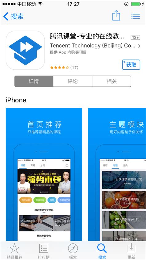 腾讯课堂app下载_腾讯课堂app苹果官方免费手机版下载[在线教育]-华军下载