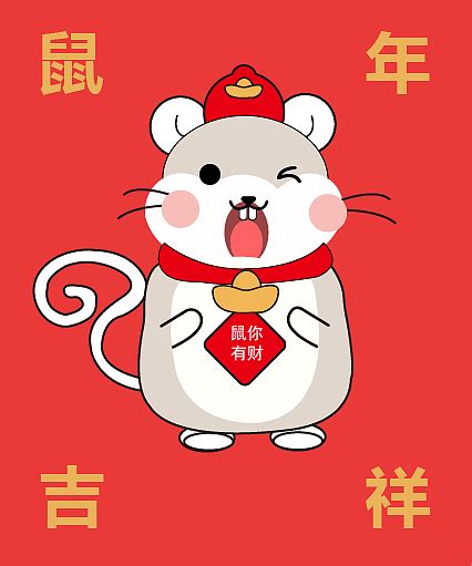 大气鼠年吉祥海报图片_海报_编号10686575_红动中国