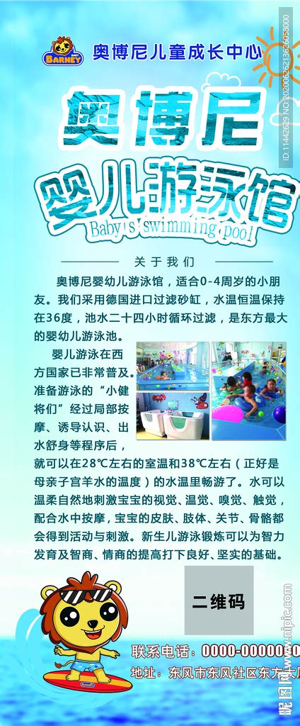 儿童游泳馆设计图__广告设计_广告设计_设计图库_昵图网nipic.com