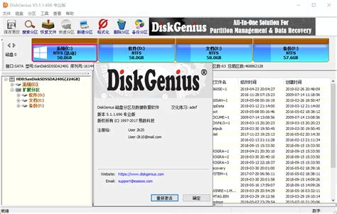DiskGenius_官方电脑版_51下载