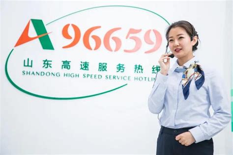 “96659服务热线”：山东知名品牌！