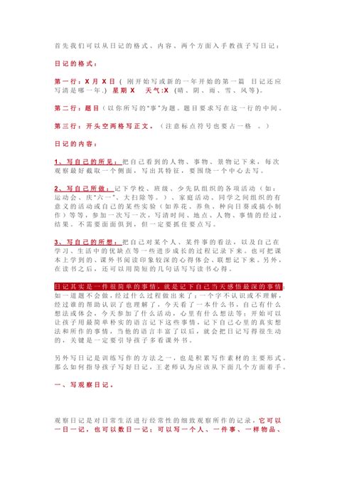 日记的格式图片