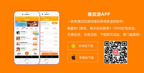 悬赏游官网 - 悬赏游app下载,靠谱的手游试玩赚钱平台!