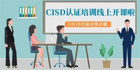 国内软件开发安全领域最权威的人员资质认证CISD开班啦！-重庆信息安全产业技术创新联盟