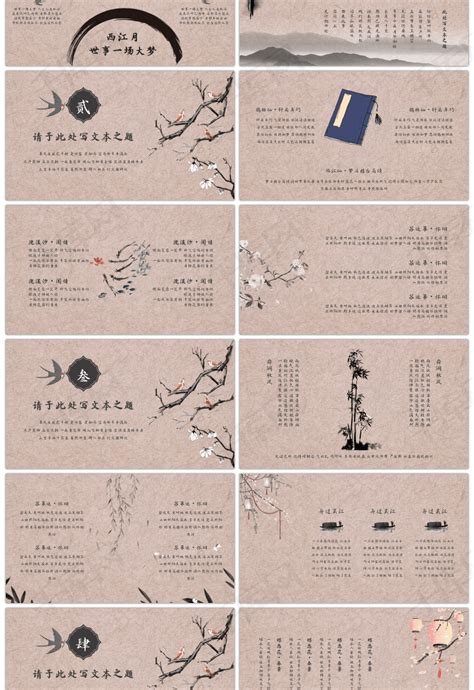 中国风复古古文诗词鉴赏通用课件PPTppt模板免费下载-PPT模板-千库网