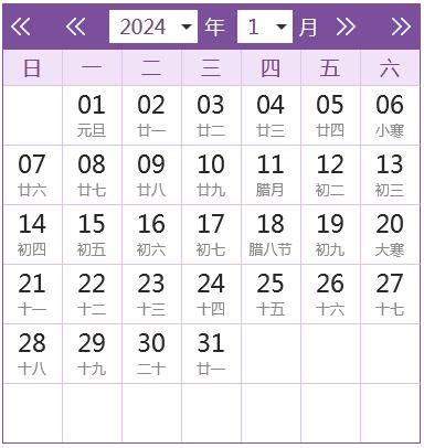 2024全年日历农历表 - 第一星座网