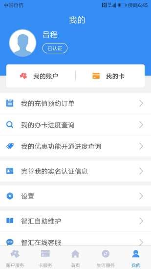 智汇市民卡app下载-南京智汇市民卡下载v3.4.1 安卓版-当易网