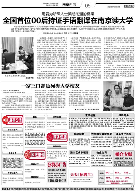 金陵晚报数字报-南京新闻