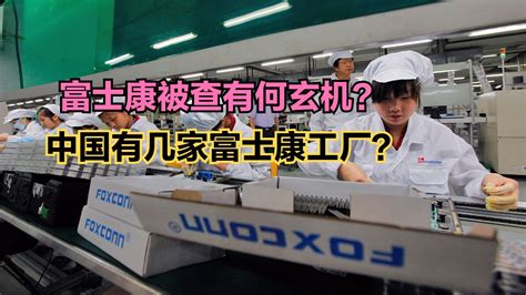 中国各省富士康工厂数量排名，看看你家乡有多少富士康工厂？_新浪新闻
