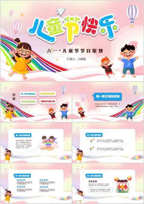 卡通温馨六一儿童节节目策划PPT模板下载_温馨_图客巴巴