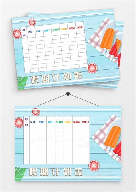 蓝色清凉夏日暑期假期计划表Word模板下载_熊猫办公