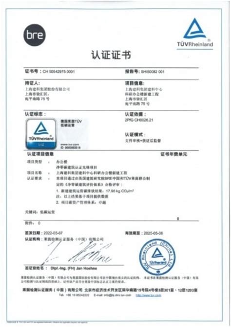 TUV certificate of charging stand - 郑州赛川电子科技有限公司