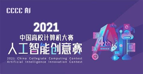 “中国高校计算机大赛-人工智能创意赛”复赛揭榜 百度松果学堂人才培养结硕果 | 极客公园