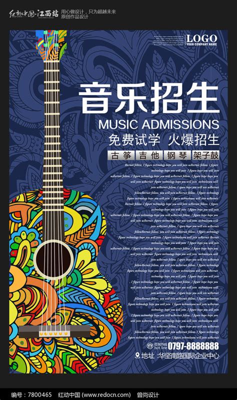 蓝色简约大学社团音乐招生宣传海报设计图片下载_psd格式素材_熊猫办公