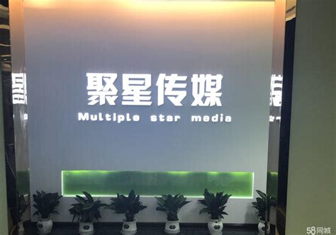 濮阳市聚星文化传媒有限责任公司2020最新招聘信息_电话_地址 - 58企业名录