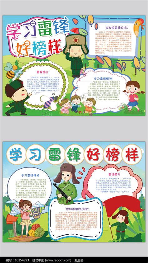 小学生三年级学习雷锋手抄报（五） --小学频道--中国教育在线