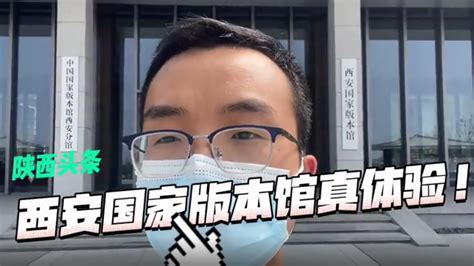 VLOG：记者探访中国国家版本馆西安分馆 - 西部网（陕西新闻网）