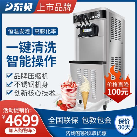台式双缸软冰淇淋机_制冷产品_冰淇淋机_北京金冰城恒业制冷设备有限公司
