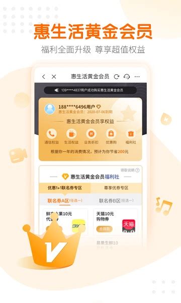中国移动安徽app免费下载安装-中国移动安徽网上营业厅(原移动惠生活)下载v7.3.0 安卓版-极限软件园