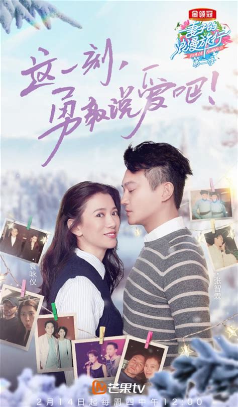 《妻子的浪漫旅行第二季》第一期海报图片_2620539_领贤网