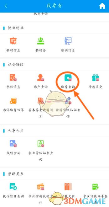 掌上12333怎么查询社保缴费记录_掌上12333查询社保缴费记录方法_3DM手游