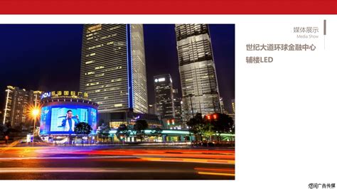 上海户外大屏LED广告|陆家嘴商圈LED大屏广告|世纪大道环球金融中心大屏广告|览海国际LED大屏广告电话|煜润官网