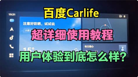 百度CARLIFE车载信息系统 - 中为观察 - 中为咨询|中国最为专业的行业市场调查研究咨询机构公司