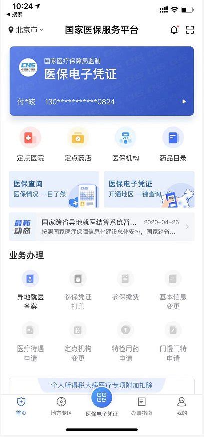四川医保app最新版本下载-四川医保公共服务平台官方版 v1.6.6_wan886下载站