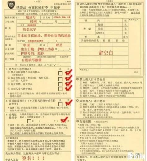 如何填写日本出入境卡 行李申报单模板 - 签证 - 旅游攻略