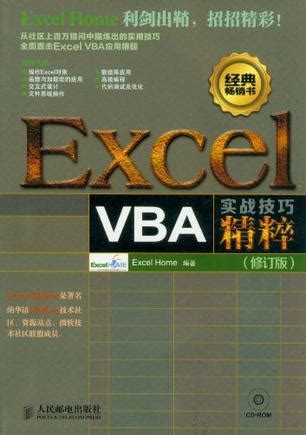 Excel VBA实战技巧精粹图册_360百科