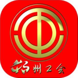朔州工会app下载-朔州工会下载v1.0.0 安卓版-旋风软件园