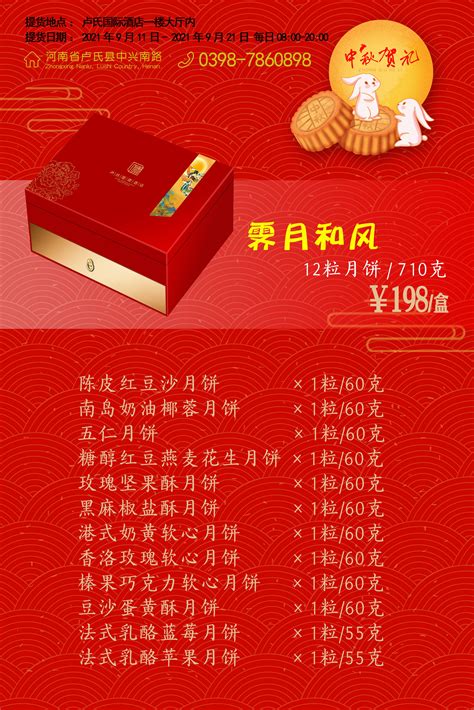 卢氏国际酒店推出中秋节月饼礼盒-营销活动-卢氏国际酒店官网