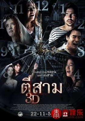 泰国恐怖片《11 12 13》剧情介绍_巴拉排行榜