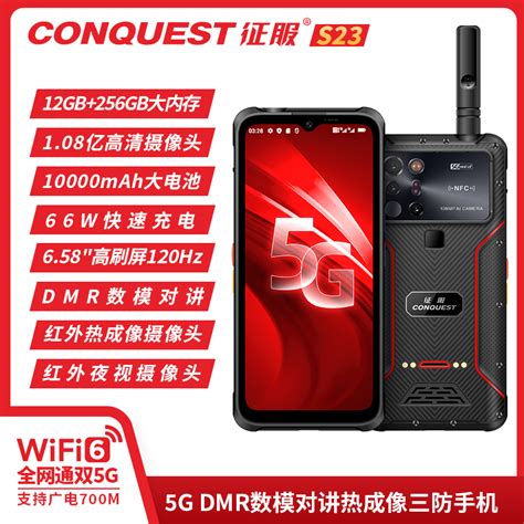 CONQUEST征服S21 5G全网通轻薄三防手机军工户外智能防爆对讲手机红外测温